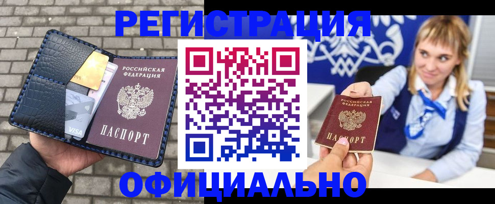 временная прописка в Камешково