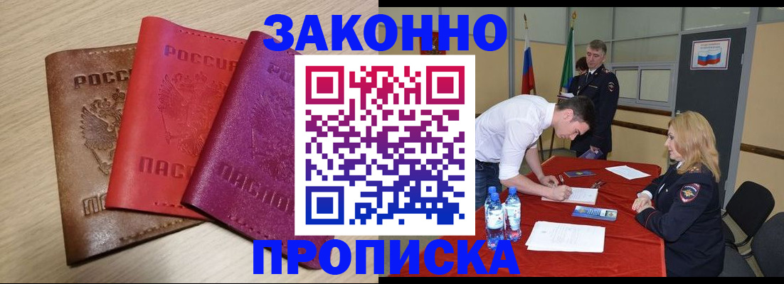 прописка 2025 в Камешково